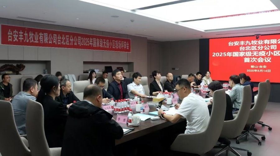 遼寧省首家無(wú)高致病性禽流感、新城疫小區順利通過(guò)國家級現場(chǎng)評審